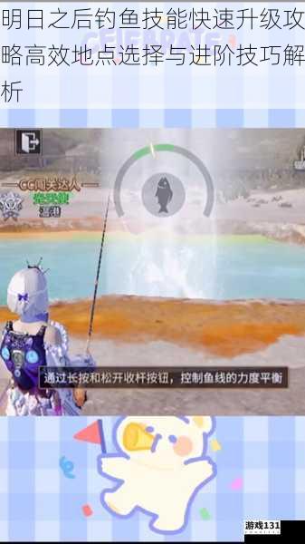 明日之后钓鱼技能快速升级攻略高效地点选择与进阶技巧解析