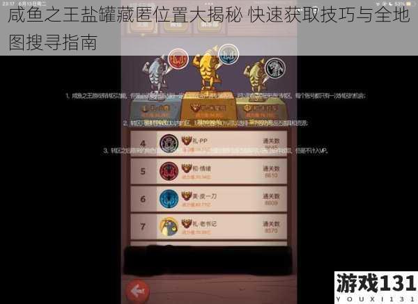 咸鱼之王盐罐藏匿位置大揭秘 快速获取技巧与全地图搜寻指南