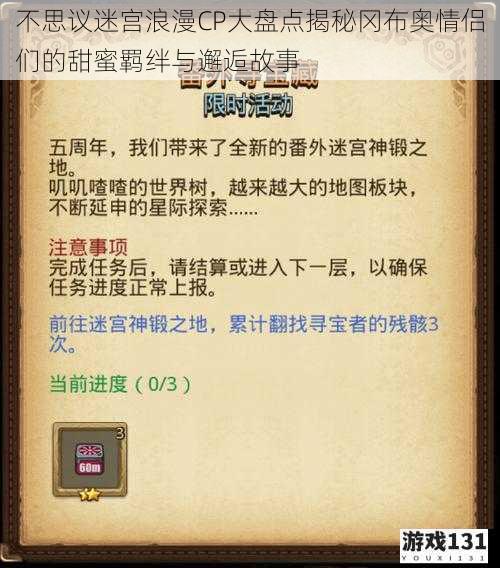 不思议迷宫浪漫CP大盘点揭秘冈布奥情侣们的甜蜜羁绊与邂逅故事