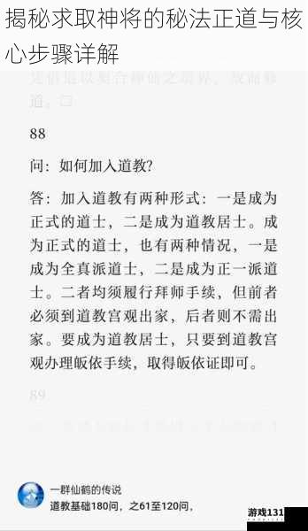 揭秘求取神将的秘法正道与核心步骤详解