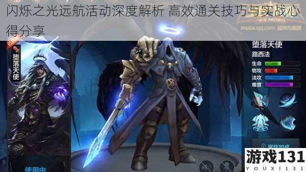 闪烁之光远航活动深度解析 高效通关技巧与实战心得分享