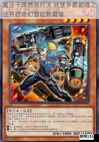 魔法卡牌燃情对决 城堡争霸巅峰之战开启奇幻冒险新篇章