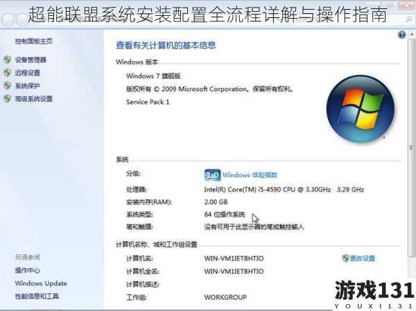超能联盟系统安装配置全流程详解与操作指南