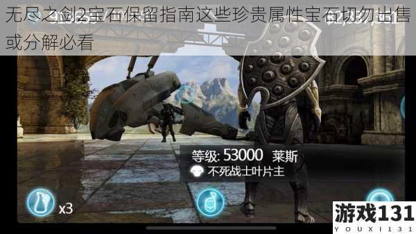 无尽之剑2宝石保留指南这些珍贵属性宝石切勿出售或分解必看