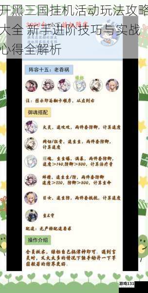 开黑三国挂机活动玩法攻略大全 新手进阶技巧与实战心得全解析