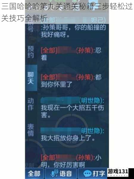 三国哈哈哈第九关通关秘籍三步轻松过关技巧全解析