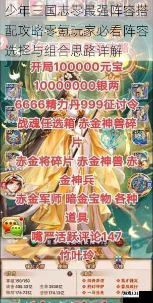 少年三国志零最强阵容搭配攻略零氪玩家必看阵容选择与组合思路详解