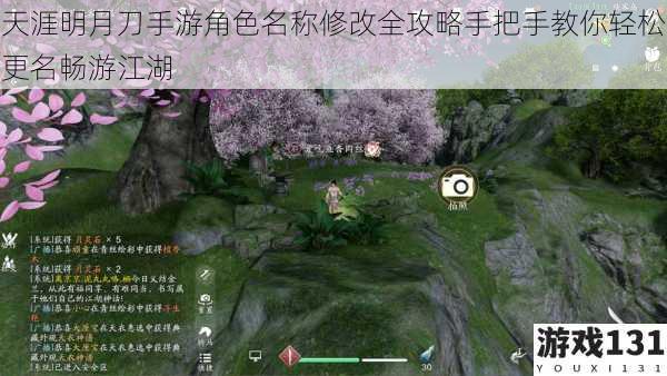 天涯明月刀手游角色名称修改全攻略手把手教你轻松更名畅游江湖