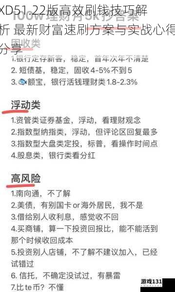 XD51.22版高效刷钱技巧解析 最新财富速刷方案与实战心得分享