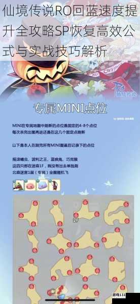 仙境传说RO回蓝速度提升全攻略SP恢复高效公式与实战技巧解析