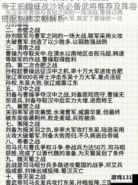 帝王三国征战沙场必备武将推荐及阵容搭配制胜攻略解析
