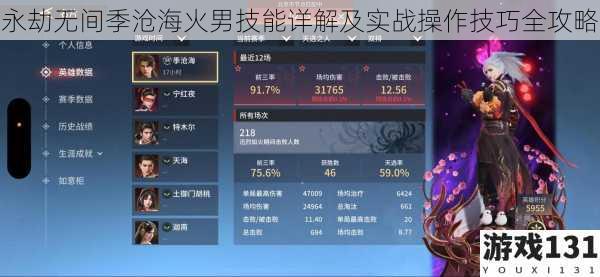 永劫无间季沧海火男技能详解及实战操作技巧全攻略