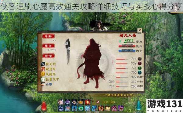 侠客速刷心魔高效通关攻略详细技巧与实战心得分享