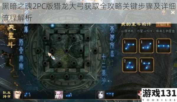 黑暗之魂2PC版猎龙大弓获取全攻略关键步骤及详细流程解析