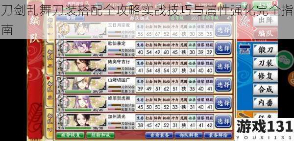 刀剑乱舞刀装搭配全攻略实战技巧与属性强化完全指南