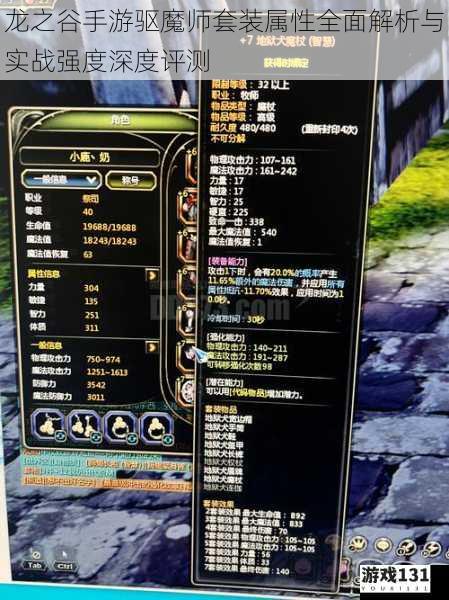 龙之谷手游驱魔师套装属性全面解析与实战强度深度评测