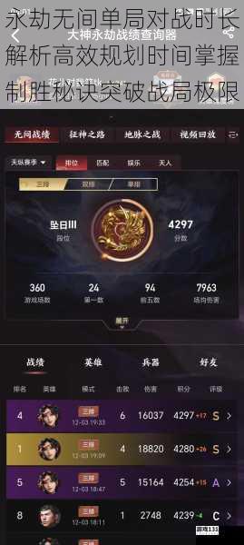 永劫无间单局对战时长解析高效规划时间掌握制胜秘诀突破战局极限