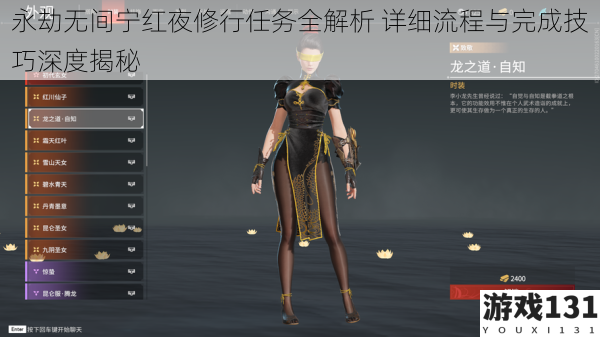 永劫无间宁红夜修行任务全解析 详细流程与完成技巧深度揭秘