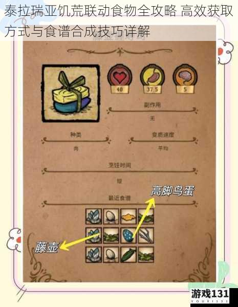 泰拉瑞亚饥荒联动食物全攻略 高效获取方式与食谱合成技巧详解