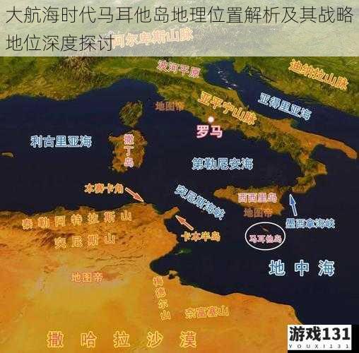 大航海时代马耳他岛地理位置解析及其战略地位深度探讨