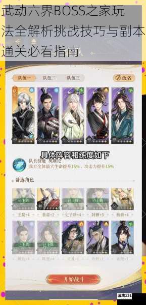武动六界BOSS之家玩法全解析挑战技巧与副本通关必看指南