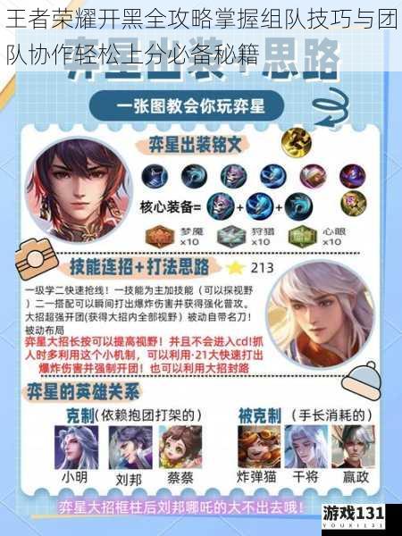 王者荣耀开黑全攻略掌握组队技巧与团队协作轻松上分必备秘籍