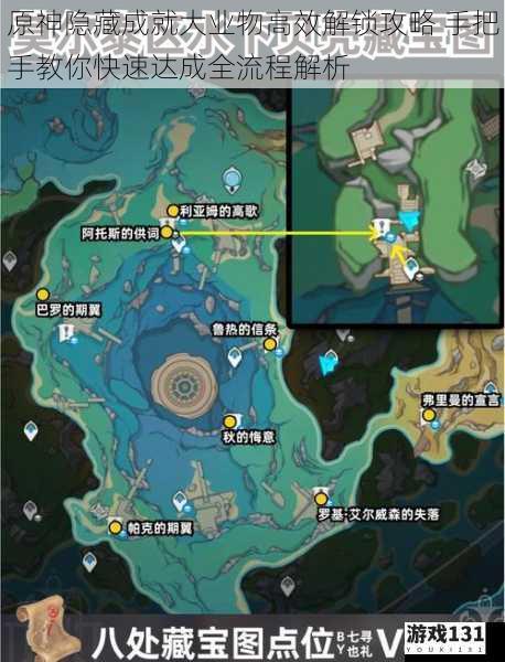 原神隐藏成就大业物高效解锁攻略 手把手教你快速达成全流程解析