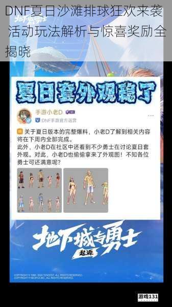 DNF夏日沙滩排球狂欢来袭 活动玩法解析与惊喜奖励全揭晓