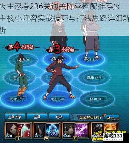 火主忍考236关通关阵容搭配推荐火主核心阵容实战技巧与打法思路详细解析