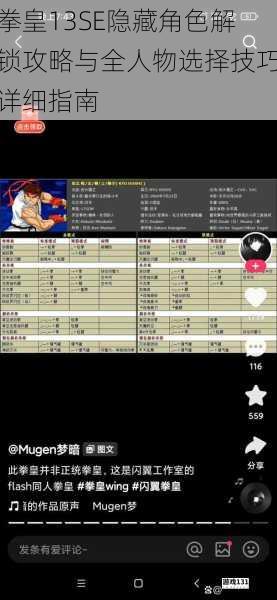 拳皇13SE隐藏角色解锁攻略与全人物选择技巧详细指南