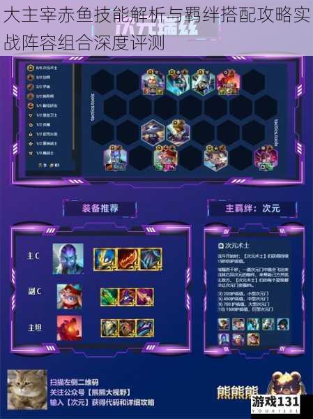 大主宰赤鱼技能解析与羁绊搭配攻略实战阵容组合深度评测