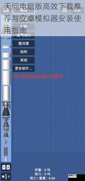 天问电脑版高效下载推荐与安卓模拟器安装使用指南