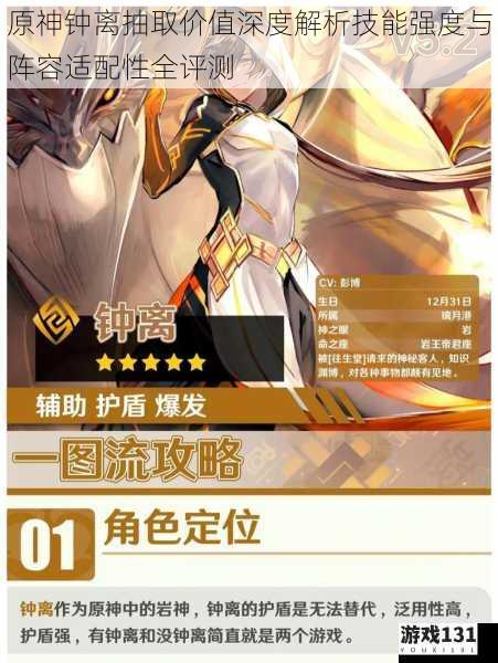原神钟离抽取价值深度解析技能强度与阵容适配性全评测