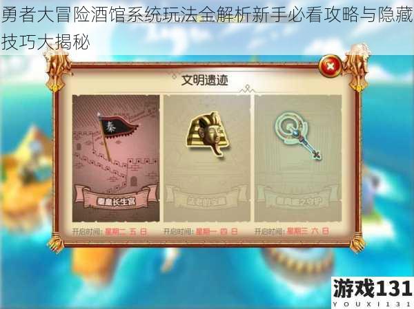 勇者大冒险酒馆系统玩法全解析新手必看攻略与隐藏技巧大揭秘