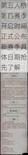 第五人格第四赛季开启时间正式公布新赛季具体日期抢先了解