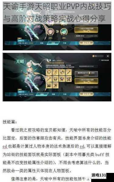 天谕手游天昭职业PVP内战技巧与高阶对战策略实战心得分享