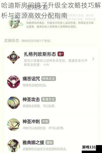 哈迪斯房间镜子升级全攻略技巧解析与资源高效分配指南