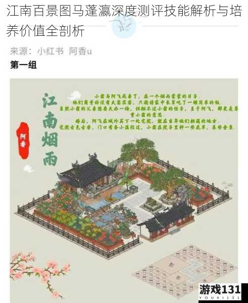 江南百景图马蓬瀛深度测评技能解析与培养价值全剖析