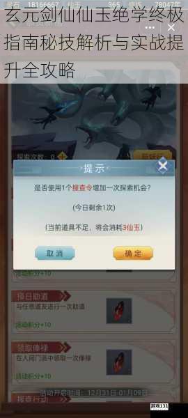 玄元剑仙仙玉绝学终极指南秘技解析与实战提升全攻略