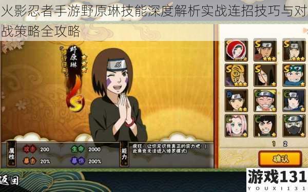 火影忍者手游野原琳技能深度解析实战连招技巧与对战策略全攻略