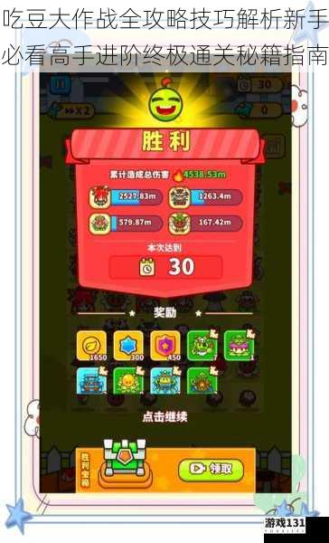 吃豆大作战全攻略技巧解析新手必看高手进阶终极通关秘籍指南