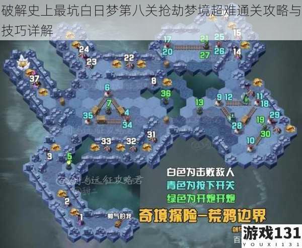 破解史上最坑白日梦第八关抢劫梦境超难通关攻略与技巧详解
