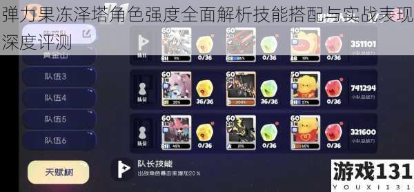 弹力果冻泽塔角色强度全面解析技能搭配与实战表现深度评测