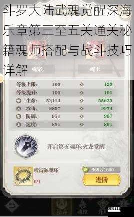 斗罗大陆武魂觉醒深海乐章第三至五关通关秘籍魂师搭配与战斗技巧详解