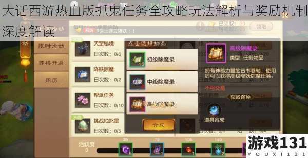 大话西游热血版抓鬼任务全攻略玩法解析与奖励机制深度解读