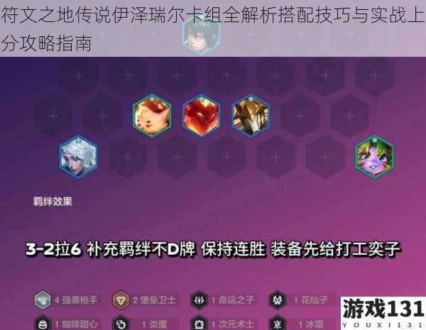 符文之地传说伊泽瑞尔卡组全解析搭配技巧与实战上分攻略指南