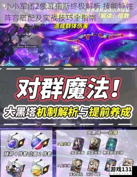 小小军团2俄耳甫斯终极解析 技能特性阵容搭配及实战技巧全指南