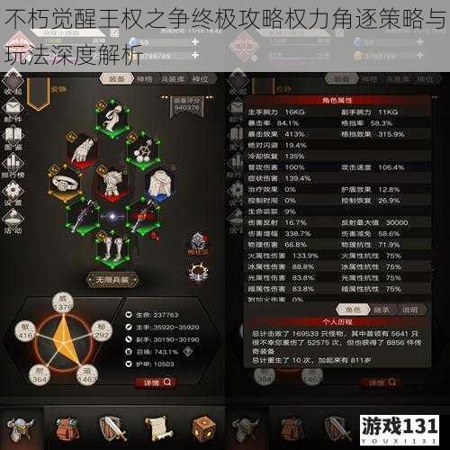不朽觉醒王权之争终极攻略权力角逐策略与玩法深度解析