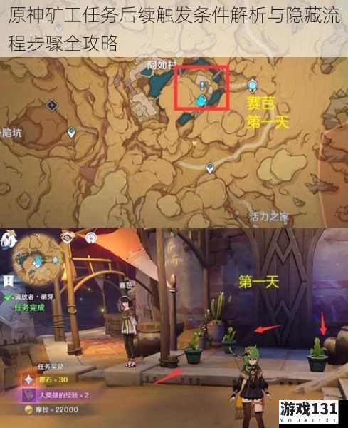 原神矿工任务后续触发条件解析与隐藏流程步骤全攻略