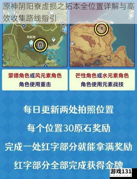 原神阴阳寮虚损之拓本全位置详解与高效收集路线指引